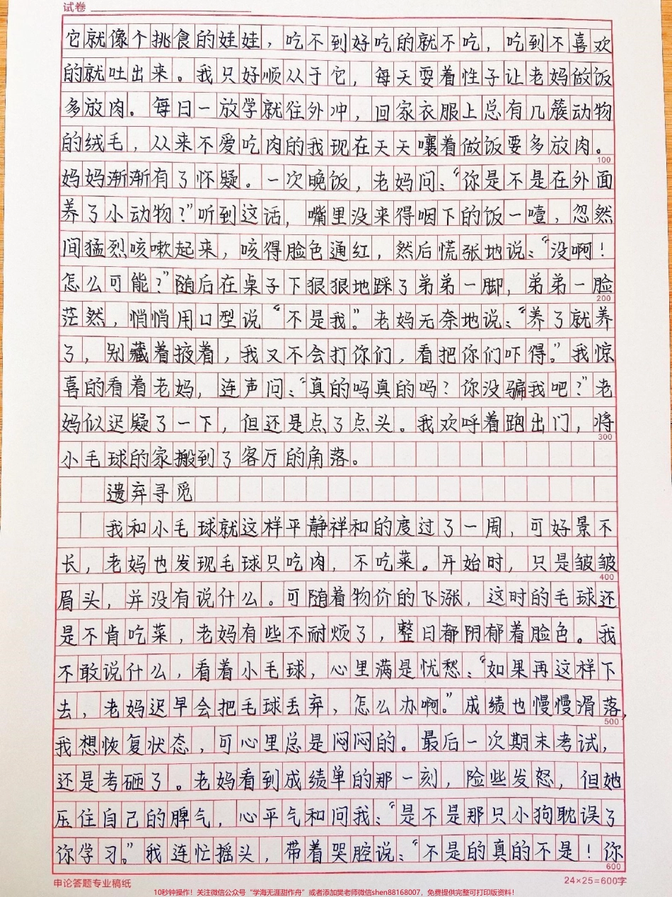 原创作文《这一刻我流泪了》附带可以写进作文的小说素材#作文 #作文素材 #抖音图文来了.pdf_第2页