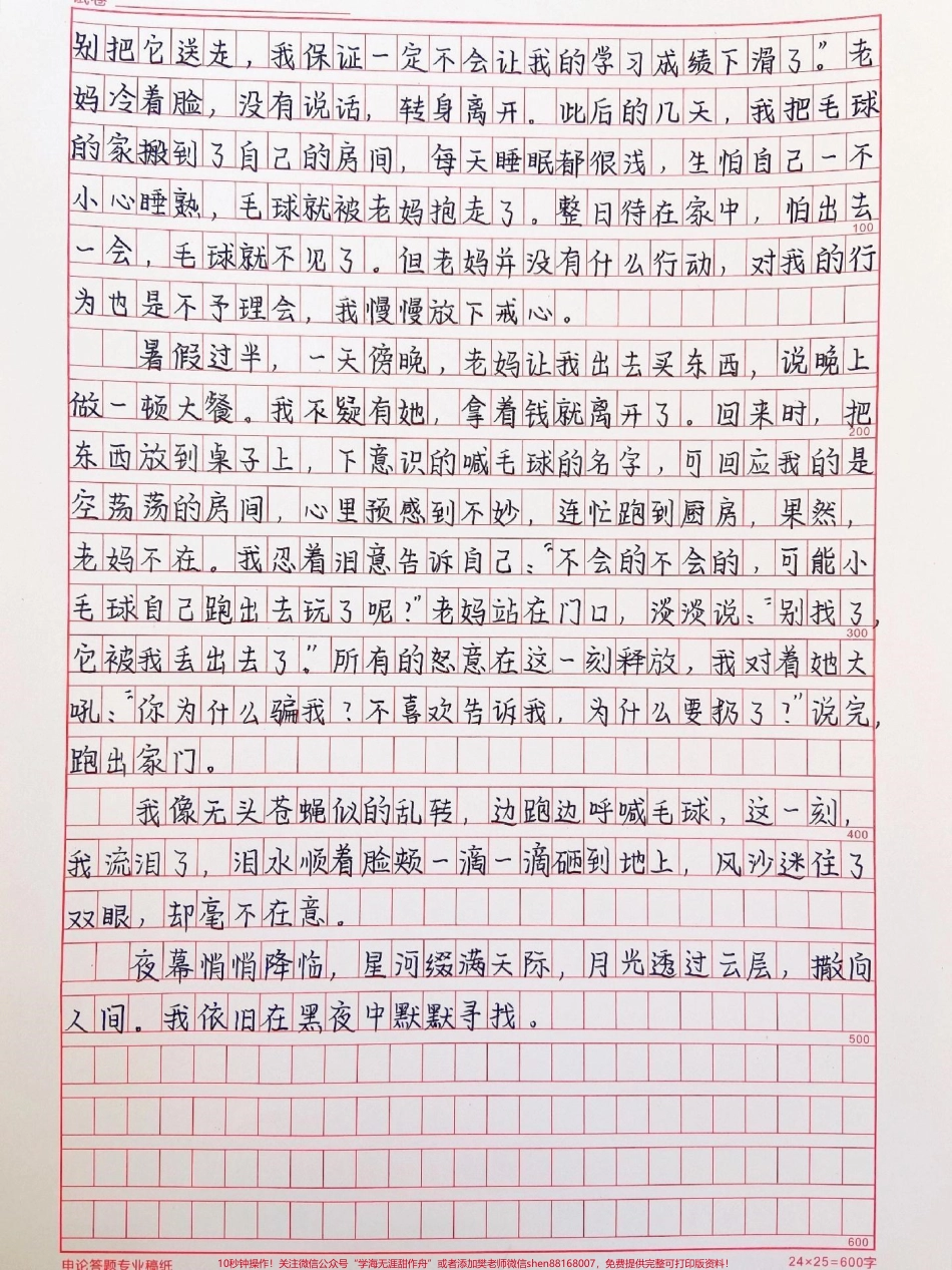 原创作文《这一刻我流泪了》附带可以写进作文的小说素材#作文 #作文素材 #抖音图文来了.pdf_第3页