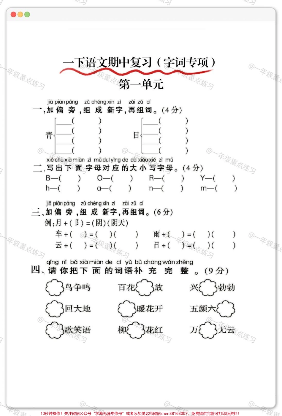一年级语文下册六大专项练习#一年级语文下册 #知识分享 #知识点总结 #期中考试 #学习资料分享.pdf_第2页