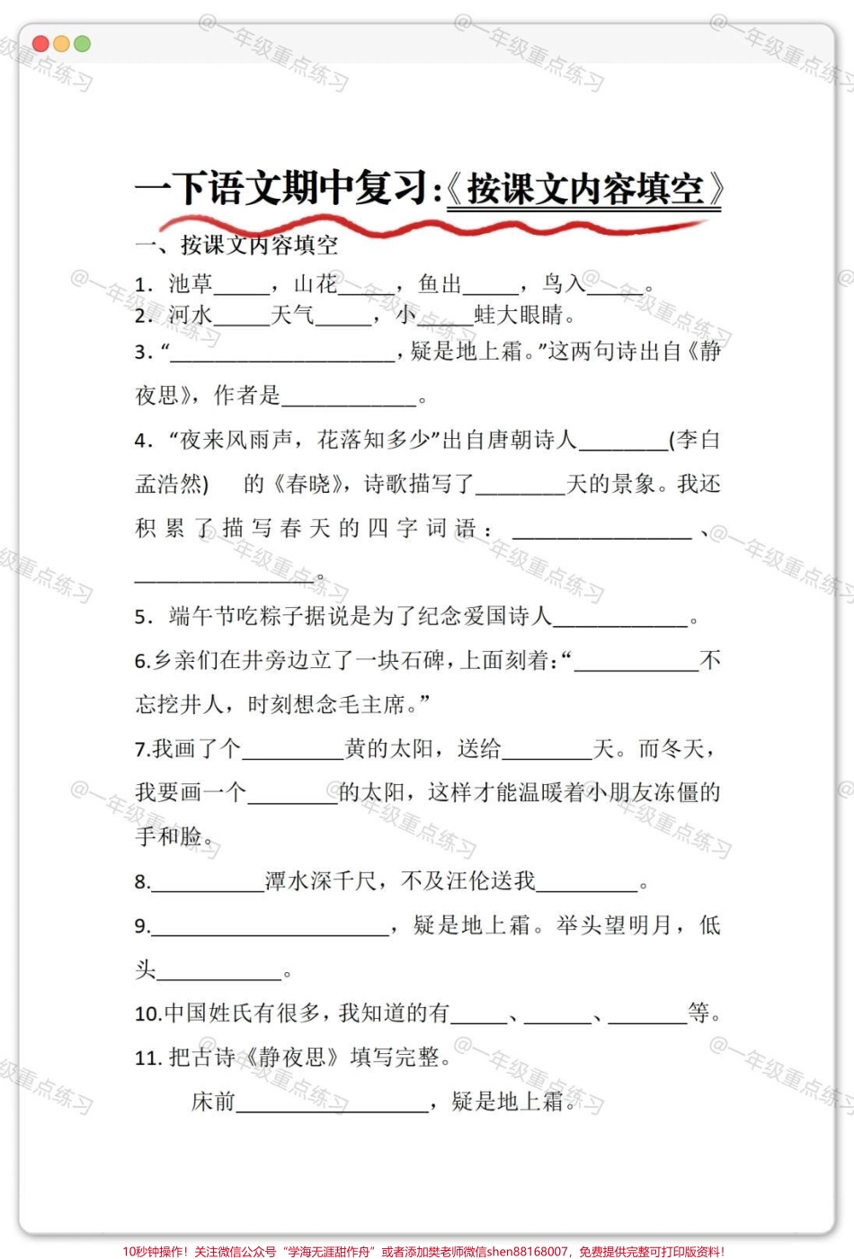 一年级语文下册六大专项练习#一年级语文下册 #知识分享 #知识点总结 #期中考试 #学习资料分享.pdf_第3页