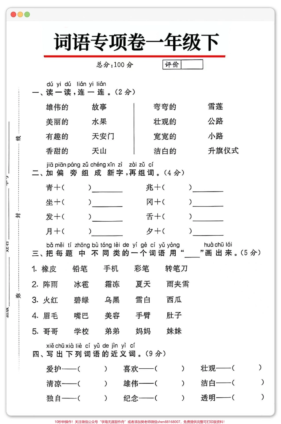 一年级语文下册期末词语专项练习#期末复习 #期末试卷 #期末测试卷 #一年级语文下册 #必考考点.pdf_第2页