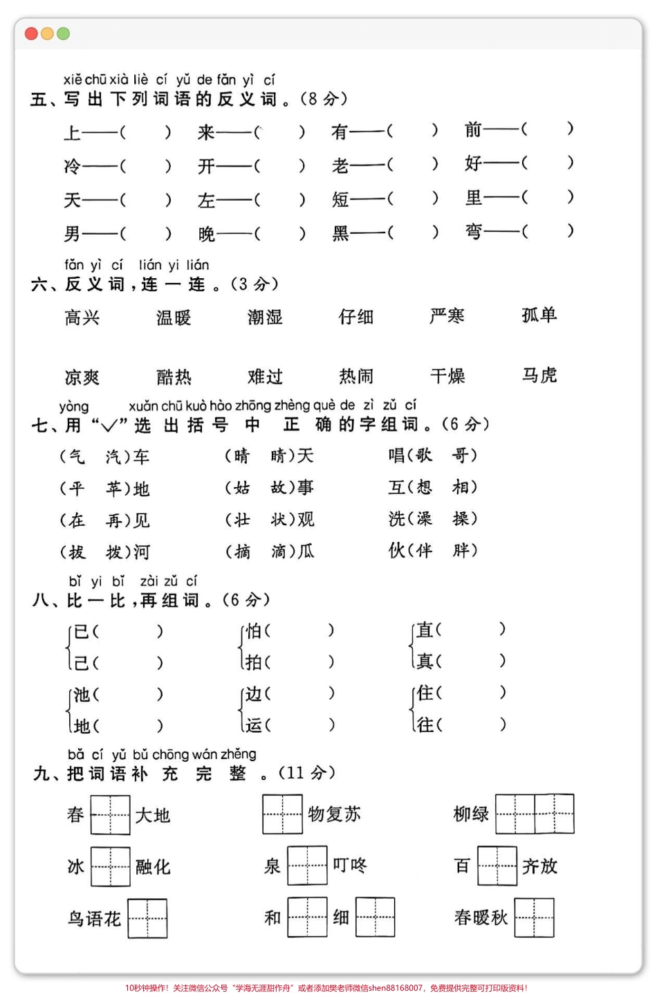 一年级语文下册期末词语专项练习#期末复习 #期末试卷 #期末测试卷 #一年级语文下册 #必考考点.pdf_第3页