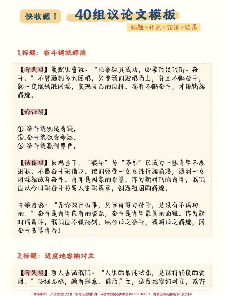 这个议论文作文素材整理了好久大家觉得有用的话拜托码住喔真的整理到眼花缭乱拿走每天背呀#作文 #作文素材 #知识点总结 #图文伙伴计划 #抖音图文来了.pdf_第1页