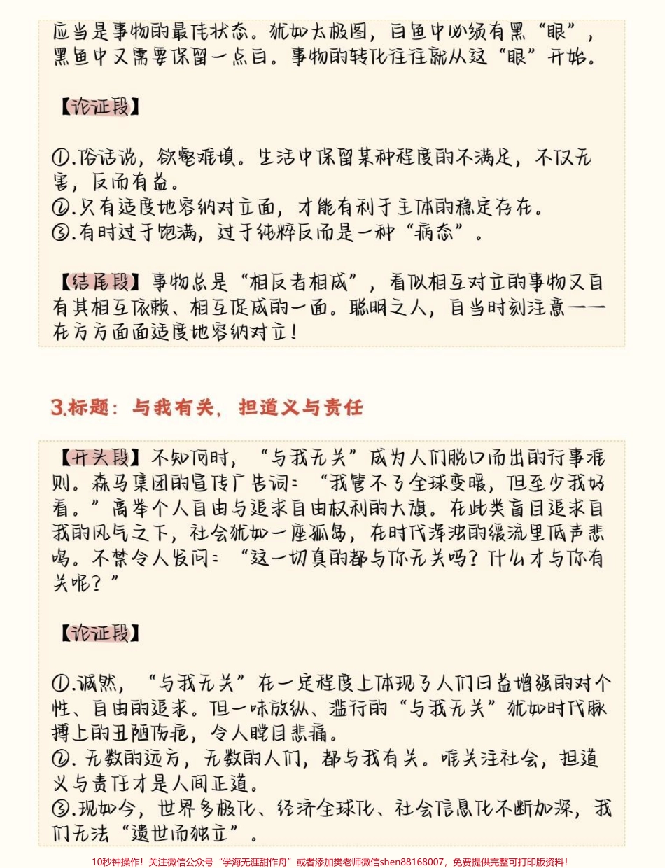 这个议论文作文素材整理了好久大家觉得有用的话拜托码住喔真的整理到眼花缭乱拿走每天背呀#作文 #作文素材 #知识点总结 #图文伙伴计划 #抖音图文来了.pdf_第2页