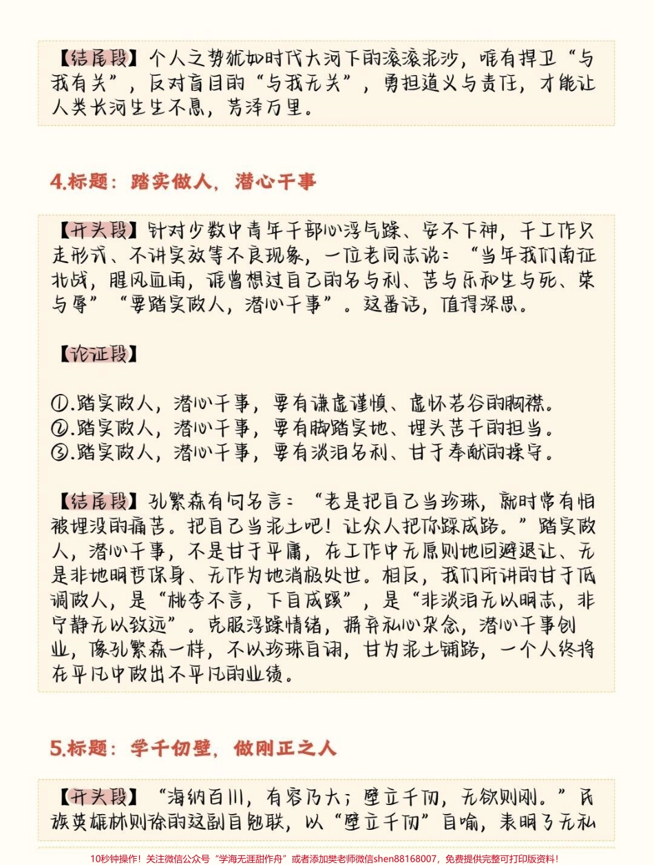 这个议论文作文素材整理了好久大家觉得有用的话拜托码住喔真的整理到眼花缭乱拿走每天背呀#作文 #作文素材 #知识点总结 #图文伙伴计划 #抖音图文来了.pdf_第3页