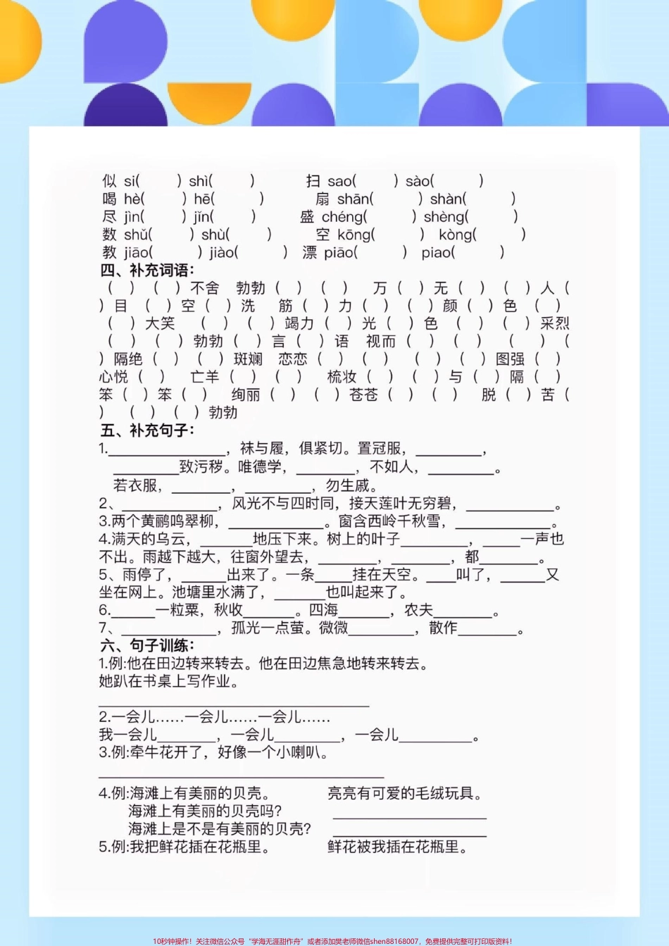 二年级语文下册期末总复习二年级语文下册期末总复习#二年级#二年级语文下册 #期末复习 #知识分享 #关注我持续更新小学知识.pdf_第3页