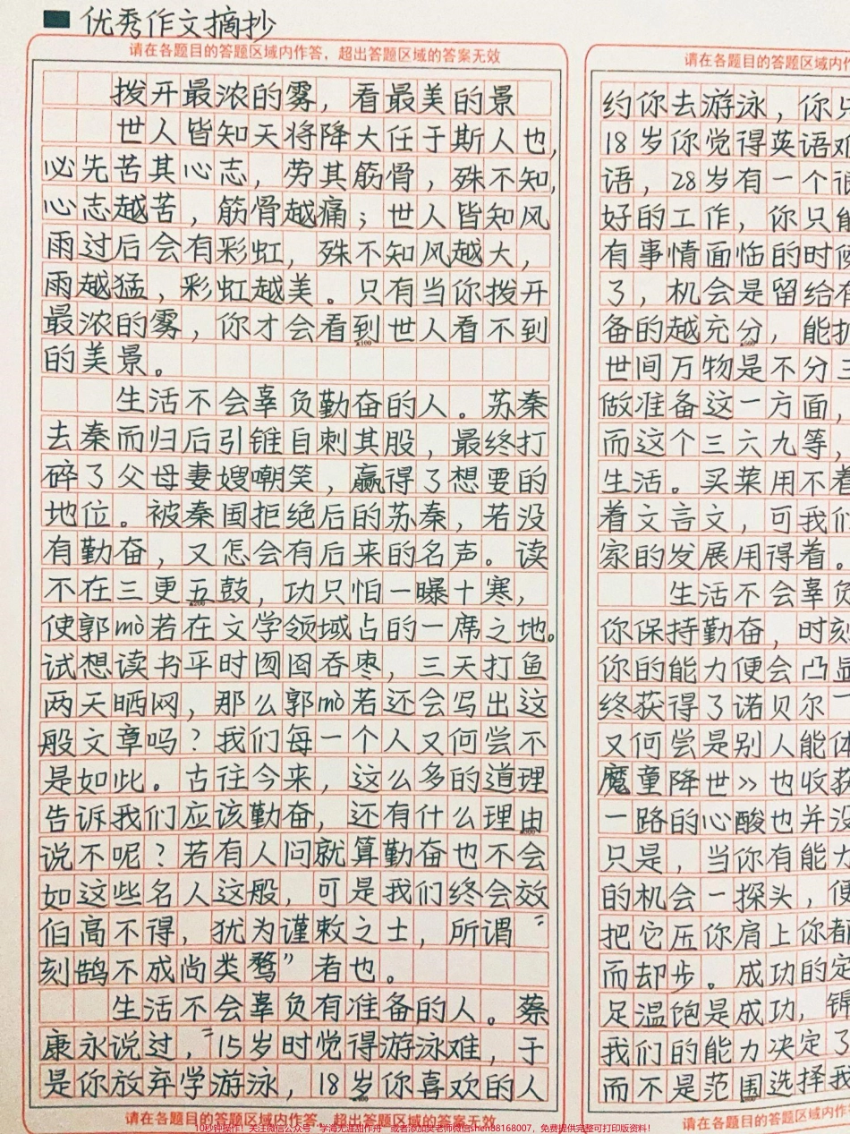 这篇作文好绝《拨开最浓的雾看最美的景》成功的定义太广泛了满足温饱是成功锦衣玉食也是成功我们的能力决定了我们选择的范围而不是范围选择我们#作文 #图文伙伴计划 #抖音图文来了.pdf_第1页