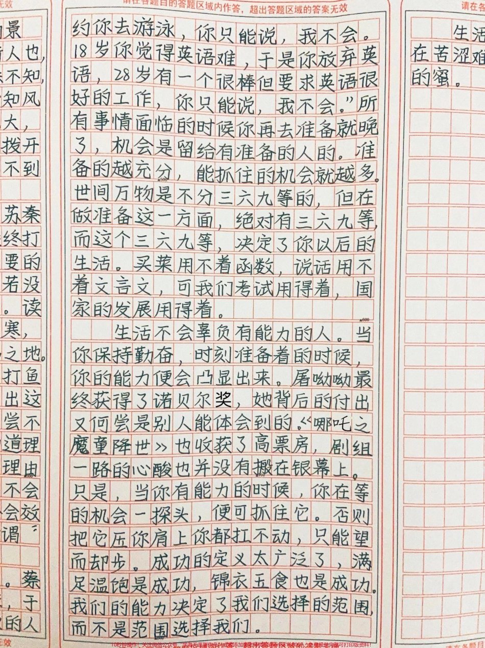 这篇作文好绝《拨开最浓的雾看最美的景》成功的定义太广泛了满足温饱是成功锦衣玉食也是成功我们的能力决定了我们选择的范围而不是范围选择我们#作文 #图文伙伴计划 #抖音图文来了.pdf_第2页