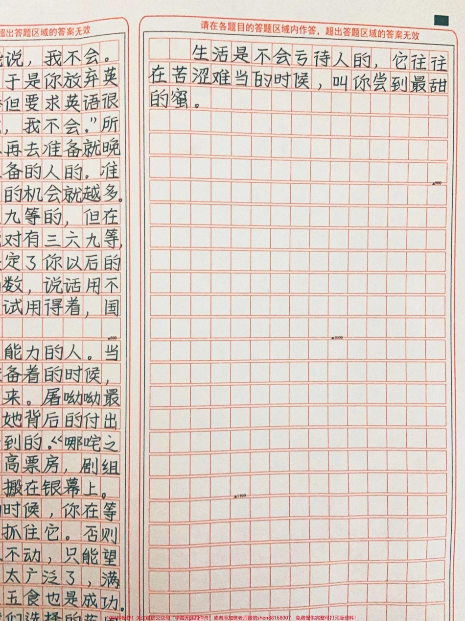 这篇作文好绝《拨开最浓的雾看最美的景》成功的定义太广泛了满足温饱是成功锦衣玉食也是成功我们的能力决定了我们选择的范围而不是范围选择我们#作文 #图文伙伴计划 #抖音图文来了.pdf_第3页