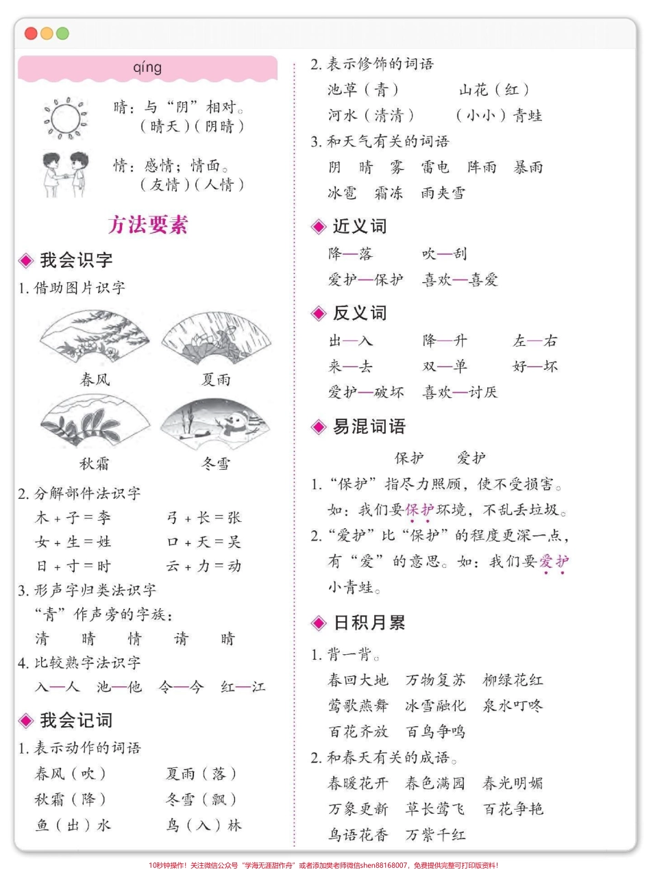 一年级语文下册期末重点！！期末所有考点都在这里了～快打印出来给宝贝读一读背一背吧#期末复习 #必考考点 #知识点总结 #一年级语文下册期末复习 #一年级重点知识归纳.pdf_第3页