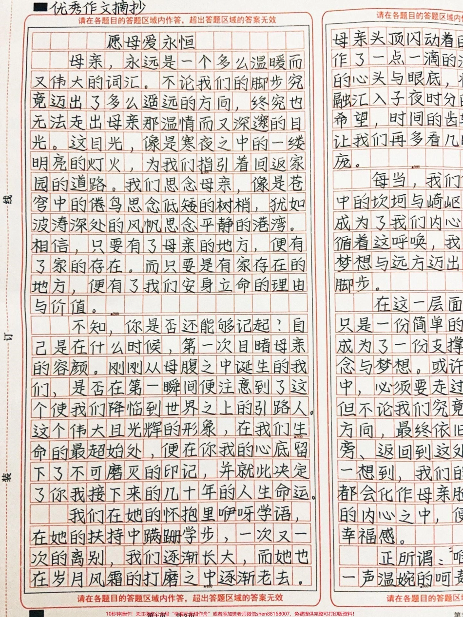 这篇作文太爱了《愿母爱永恒》与母爱相伴的日子每一天都是阳光普照每一天都充满着幸福的闪光#作文 #图文伙伴计划 #抖音图文来了.pdf_第1页