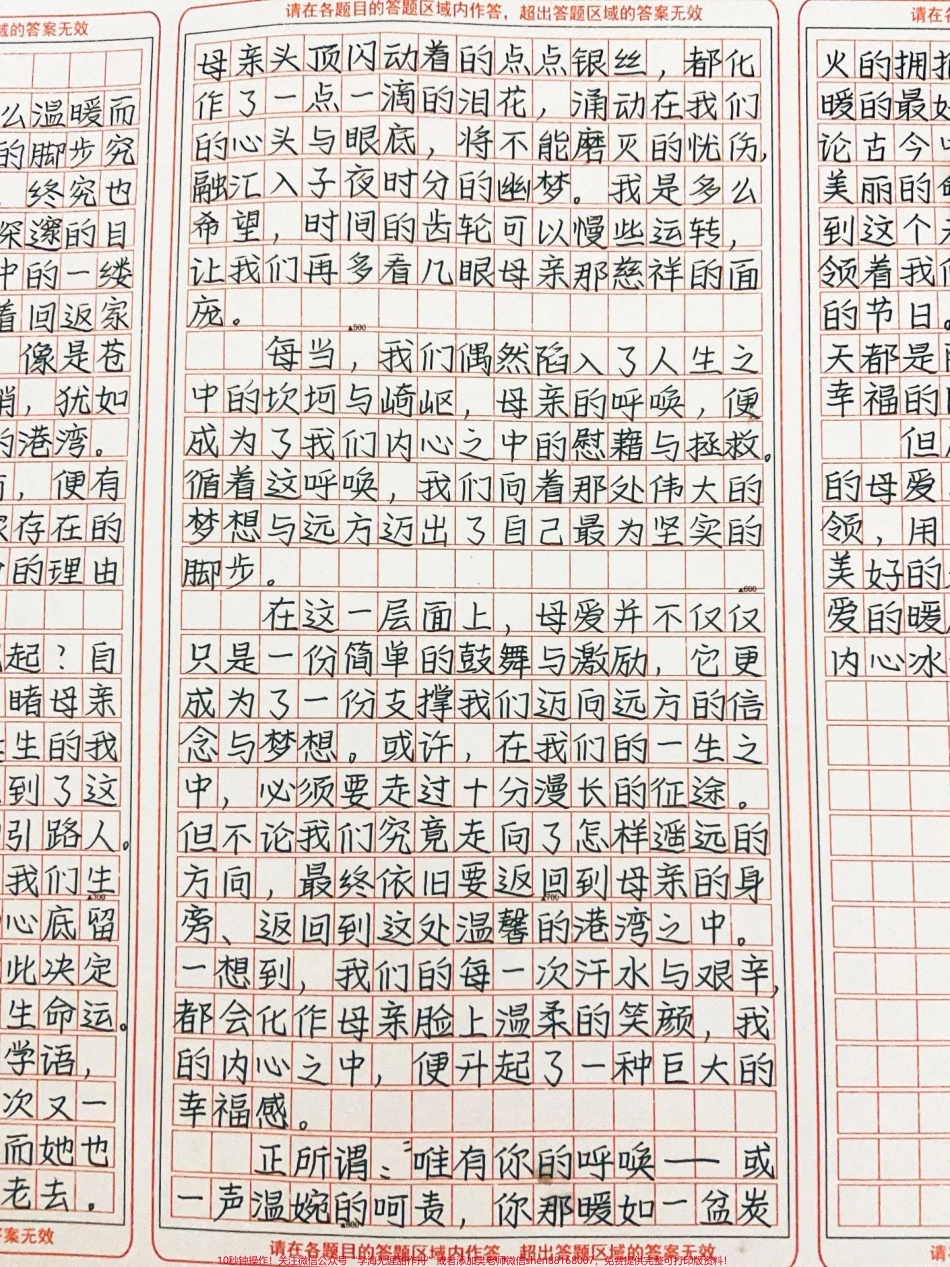 这篇作文太爱了《愿母爱永恒》与母爱相伴的日子每一天都是阳光普照每一天都充满着幸福的闪光#作文 #图文伙伴计划 #抖音图文来了.pdf_第2页