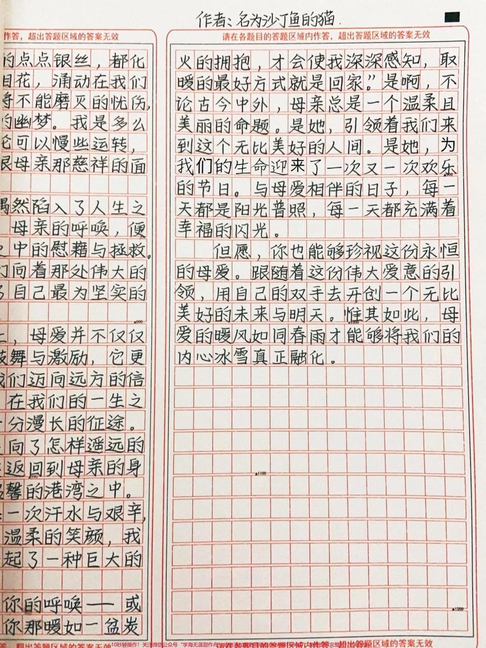 这篇作文太爱了《愿母爱永恒》与母爱相伴的日子每一天都是阳光普照每一天都充满着幸福的闪光#作文 #图文伙伴计划 #抖音图文来了.pdf_第3页