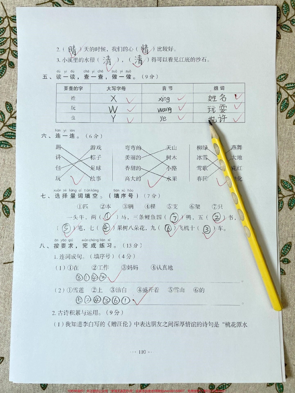 一年级语文下册期中测试卷成绩单出来啦家长赶紧收藏#一年级语文下册 #期中考试 #必考考点 #一年级重点知识归纳 #期中测试卷.pdf_第2页