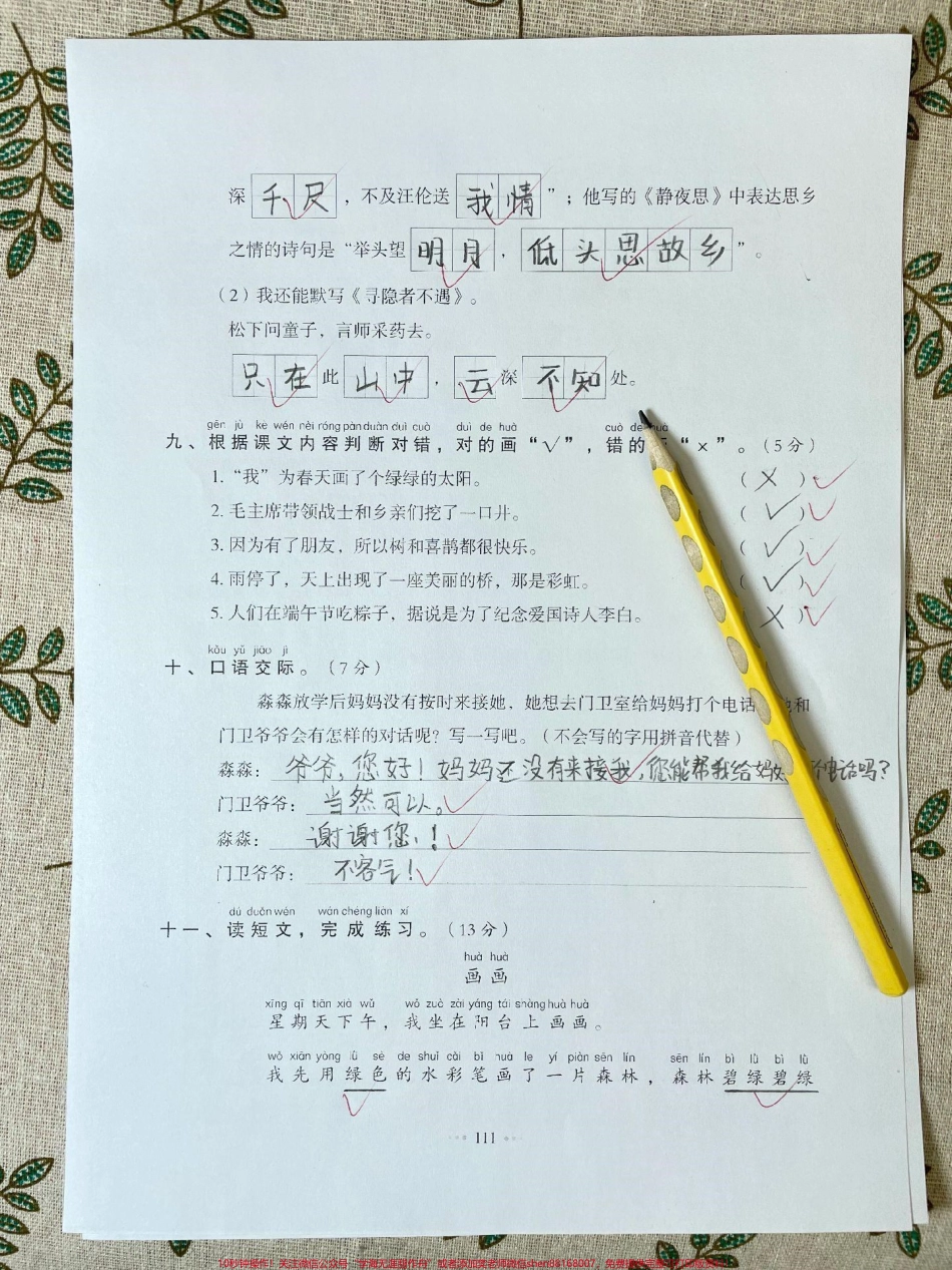一年级语文下册期中测试卷成绩单出来啦家长赶紧收藏#一年级语文下册 #期中考试 #必考考点 #一年级重点知识归纳 #期中测试卷.pdf_第3页