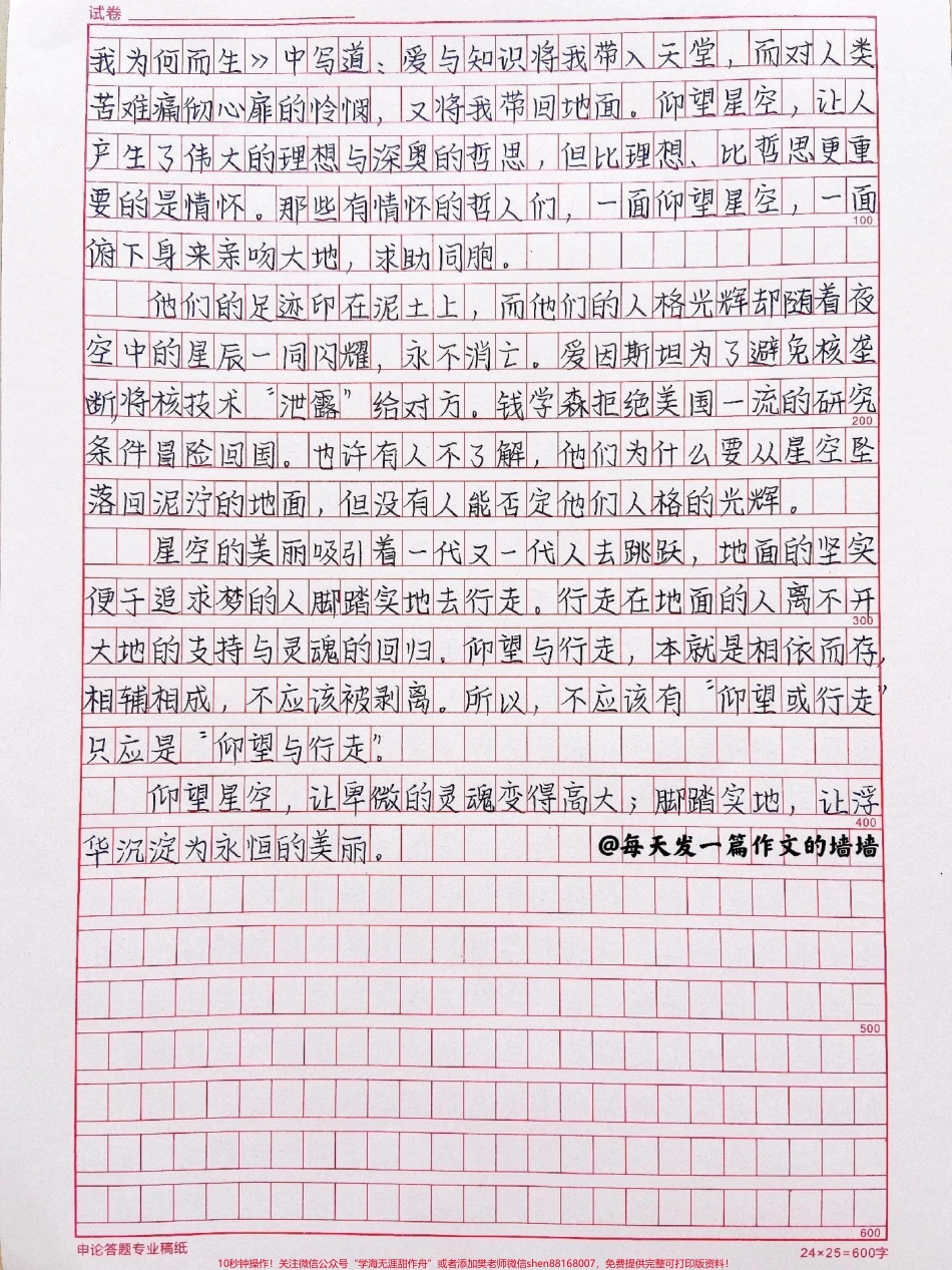 这篇作文太绝了《仰望星空脚踏实地》附带可以让作文闪闪发光的作文素材#作文 #作文素材 #抖音图文来了.pdf_第2页