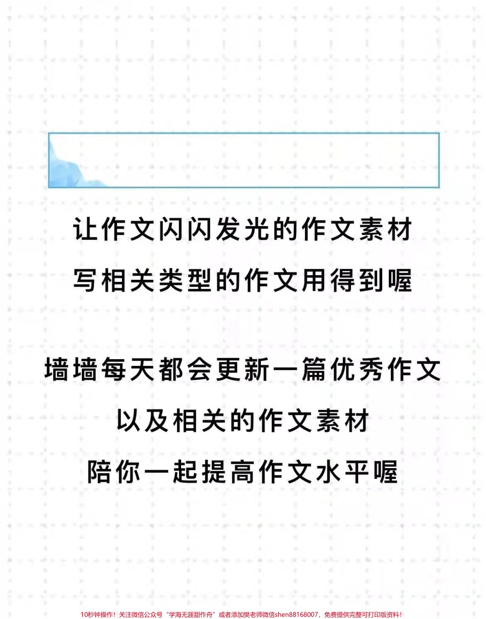 这篇作文太绝了《仰望星空脚踏实地》附带可以让作文闪闪发光的作文素材#作文 #作文素材 #抖音图文来了.pdf_第3页