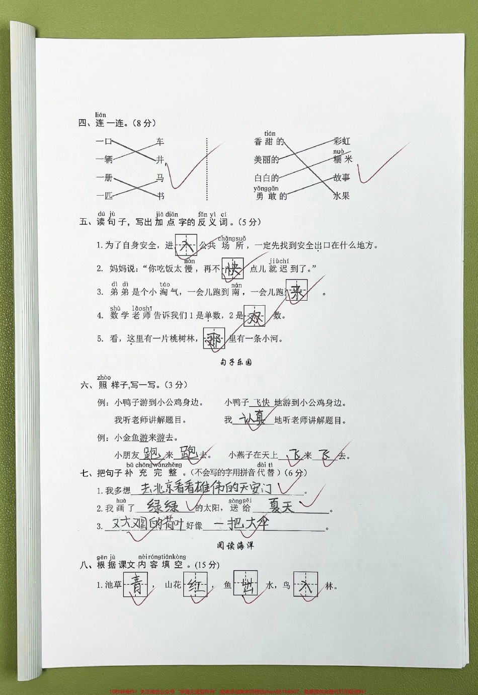 一年级语文下册期中考试卷期中测试卷人教版语文题型全面包括孩子学过的全部知识点#一年级语文下册 #期中考试 #一年级重点知识归纳 #必考考点 #语文数学期中测试卷.pdf_第2页