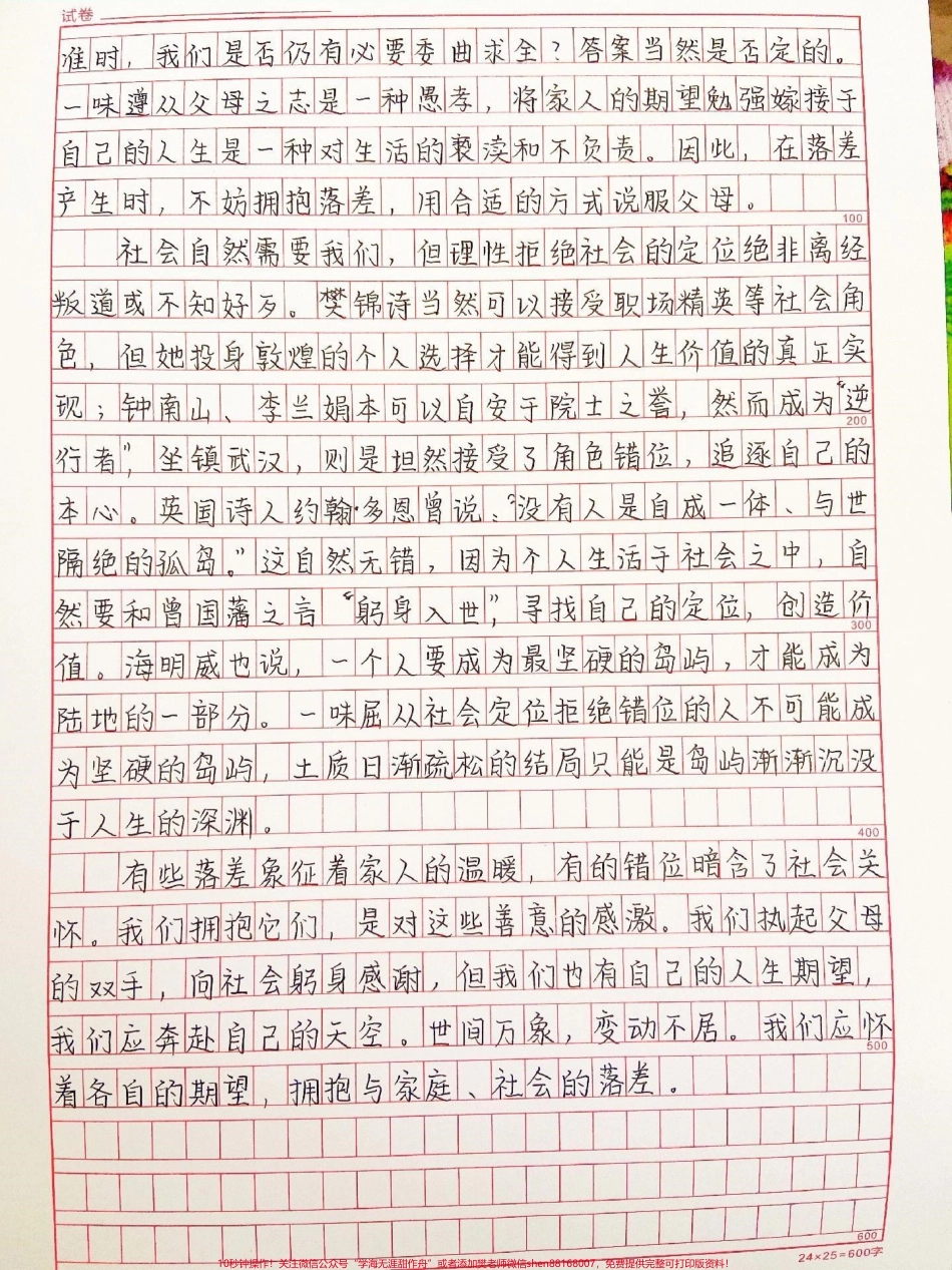 这篇作文写得真好《拥抱落差期望如初》附带可以写进作文的小说素材#作文 #作文素材 #抖音图文来了.pdf_第2页