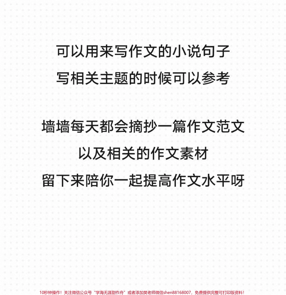 这篇作文写得真好《拥抱落差期望如初》附带可以写进作文的小说素材#作文 #作文素材 #抖音图文来了.pdf_第3页