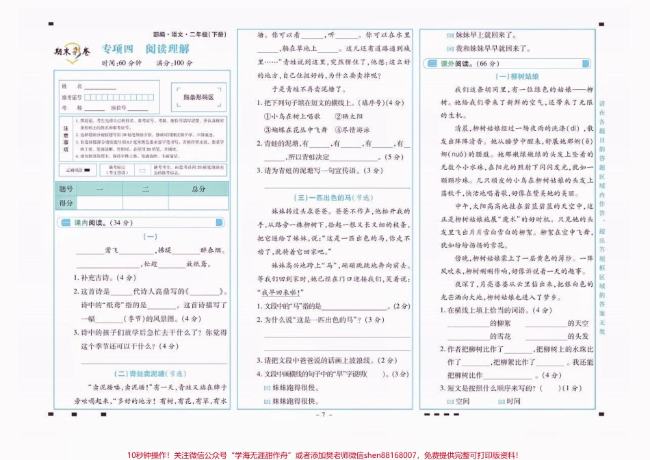 二年级语文下册阅读理解专项练习二年级语文下册阅读理解专项练习#二年级#二年级语文下册#关注我持续更新小学知识 #知识分享 #家长收藏孩子受益.pdf_第2页