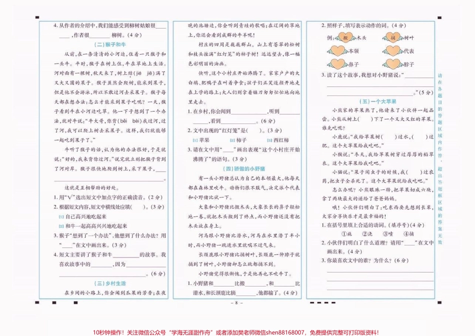 二年级语文下册阅读理解专项练习二年级语文下册阅读理解专项练习#二年级#二年级语文下册#关注我持续更新小学知识 #知识分享 #家长收藏孩子受益.pdf_第3页