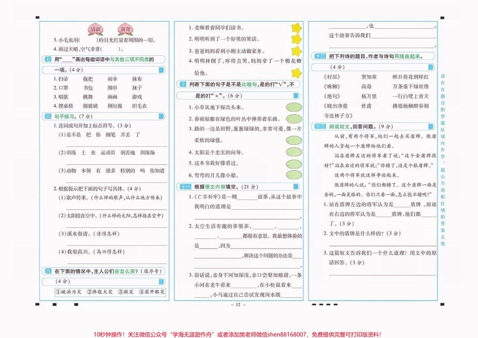 二年级语文下册重难点突破专项训练二年级语文下册重难点突破专项训练#二年级#二年级语文下册#关注我持续更新小学知识 #家长收藏孩子受益 #知识分享.pdf_第3页