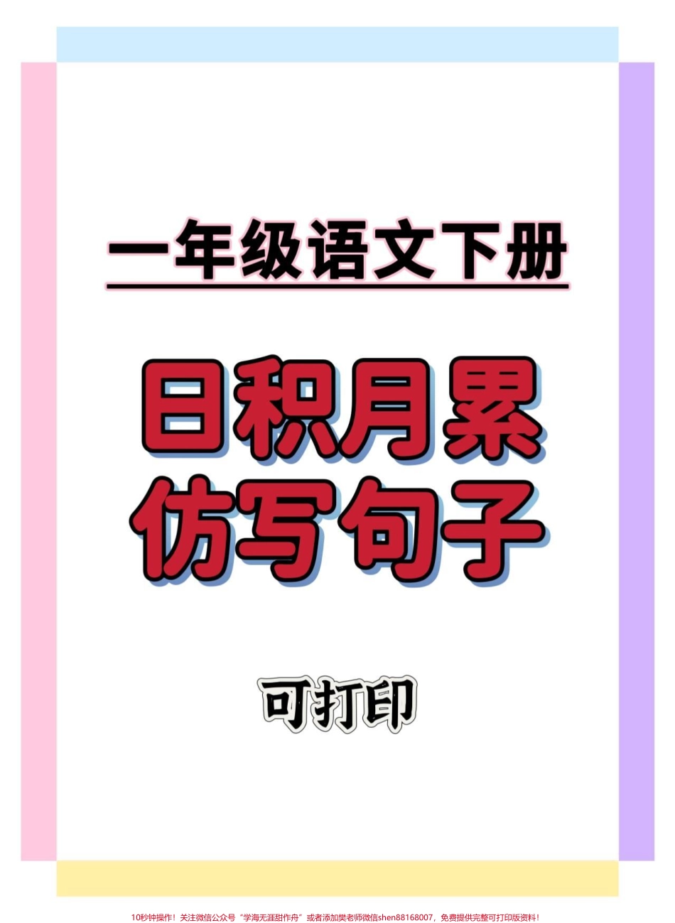一年级语文下册日积月累#学习资料分享 #一年级语文下册 #一年级重点知识归纳 #一年级 #知识分享.pdf_第1页