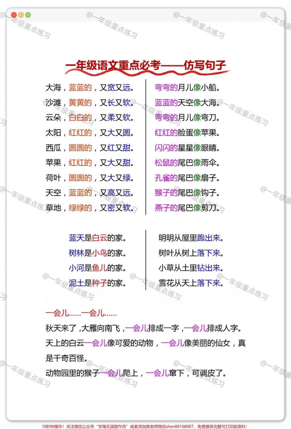 一年级语文下册日积月累#学习资料分享 #一年级语文下册 #一年级重点知识归纳 #一年级 #知识分享.pdf_第2页