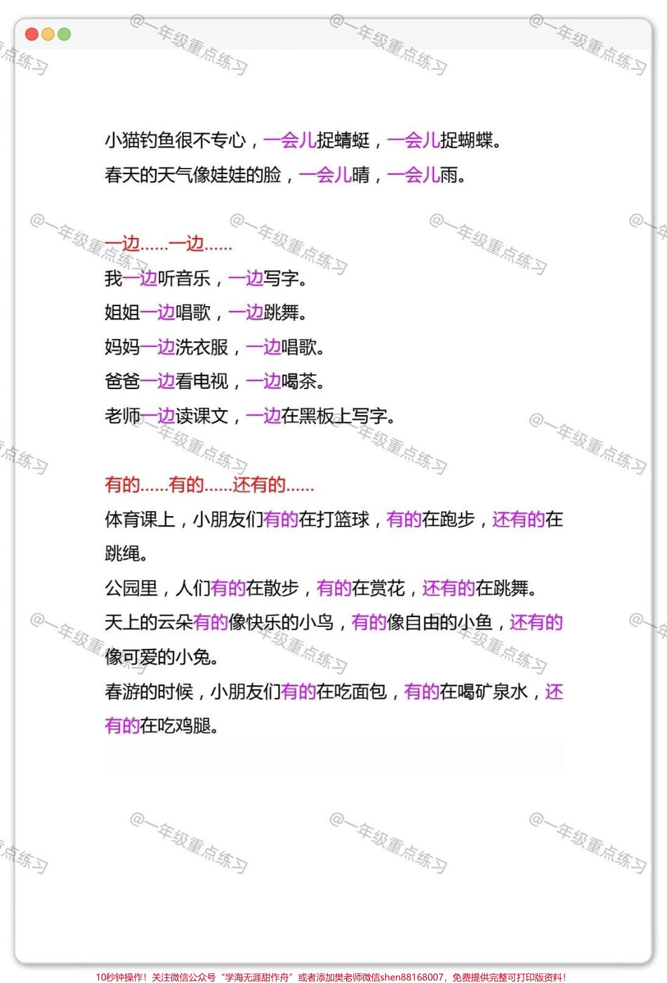 一年级语文下册日积月累#学习资料分享 #一年级语文下册 #一年级重点知识归纳 #一年级 #知识分享.pdf_第3页