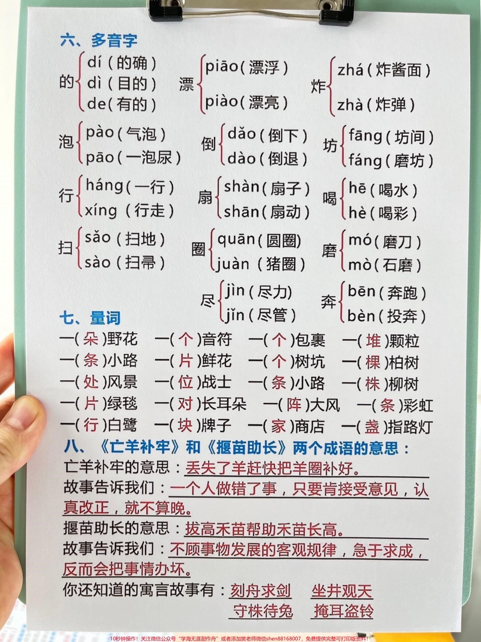 这是一份二年级下册语文期末复习的资料其中包含了8个必背考点的汇总这份资料是老师整理的包括了二年级下册语文期末1-8单元的必背考点建议家长打印出来让孩子读一读、背一背#二年级语文下册 #二年级 #二年级下册语文 #二年级语文 #家长收藏孩子受益.pdf_第3页