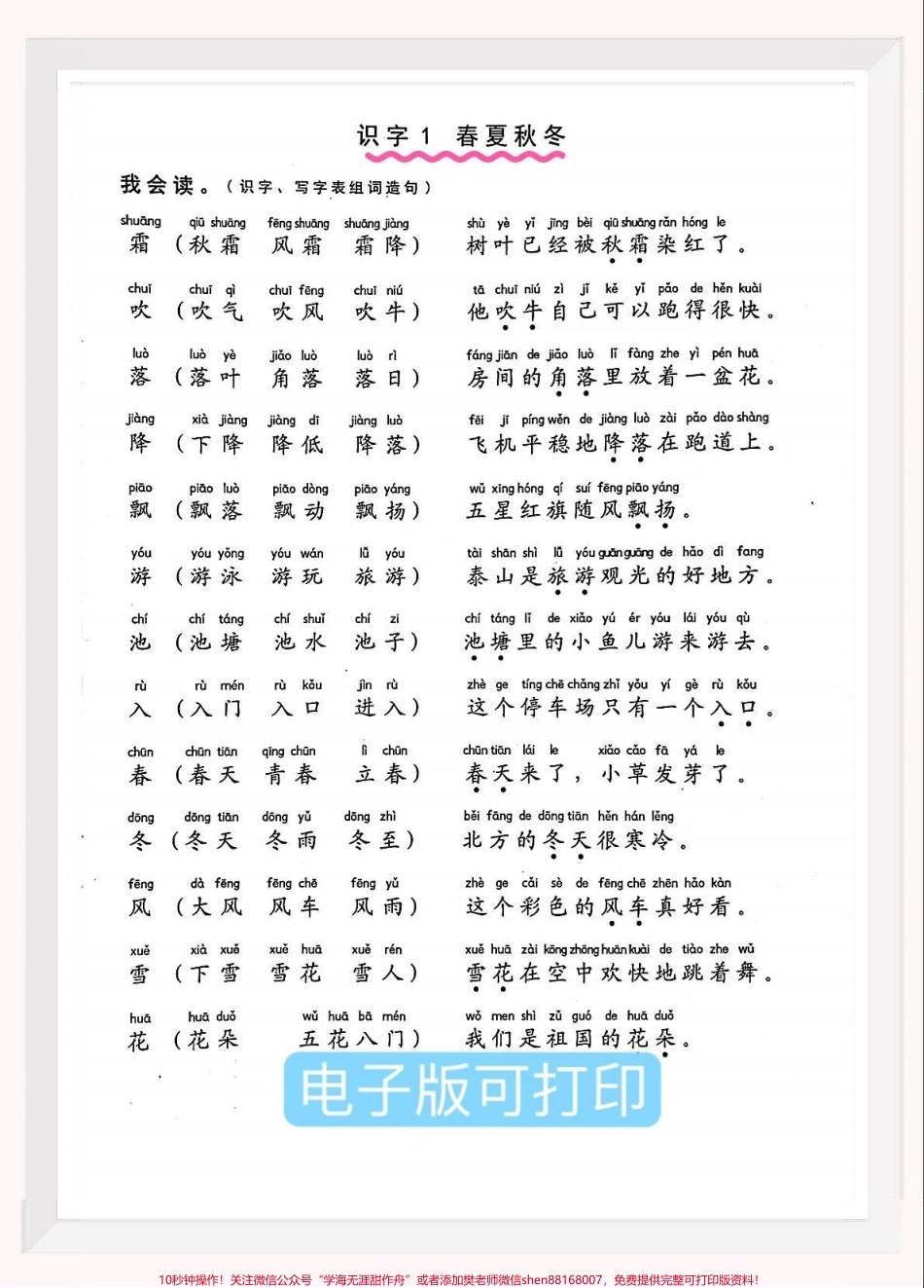 一年级语文下册生字组词造句常用造句#一年级语文 #必考考点 #一年级重点知识归纳#组词造句 #部编版语文知识分享.pdf_第2页