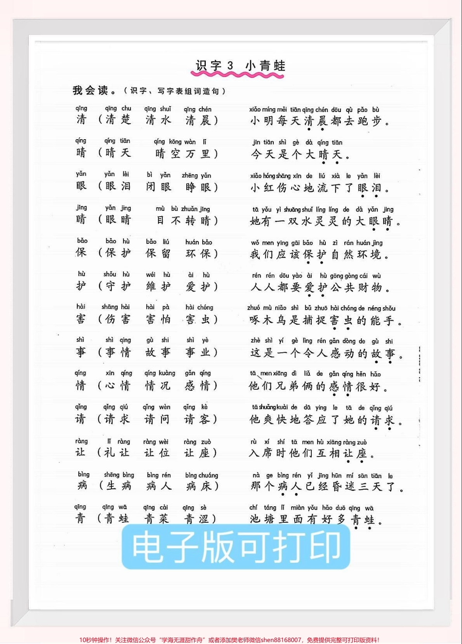 一年级语文下册生字组词造句常用造句#一年级语文 #必考考点 #一年级重点知识归纳#组词造句 #部编版语文知识分享.pdf_第3页
