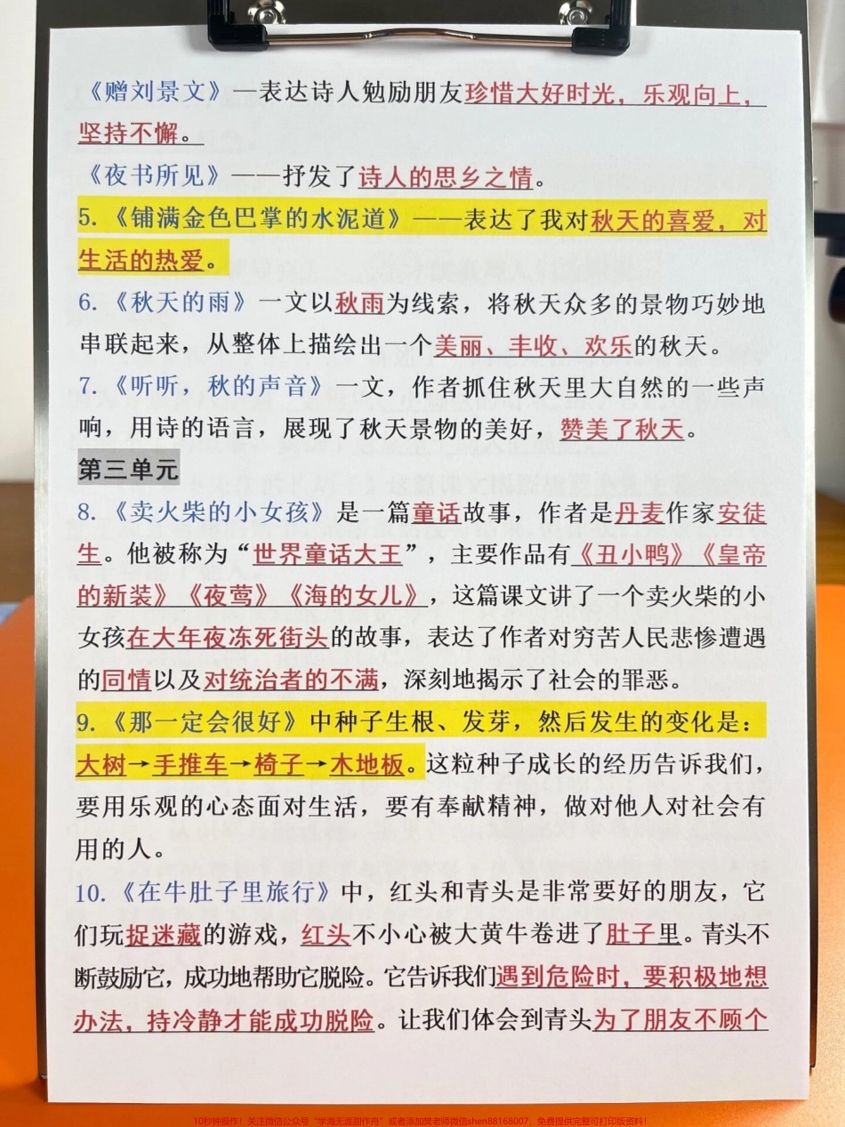 整理了三年级语文上册各课的中心思想总结这是三年级上册的预习资料老师经过精心整理建议家长给孩子打印出来学习一下！希望这份学习资料可以帮助孩子更好地理解和掌握三年级语文的重点知识#二升三 #三年级语文 #三年级语文重点 #预习资料.pdf_第3页