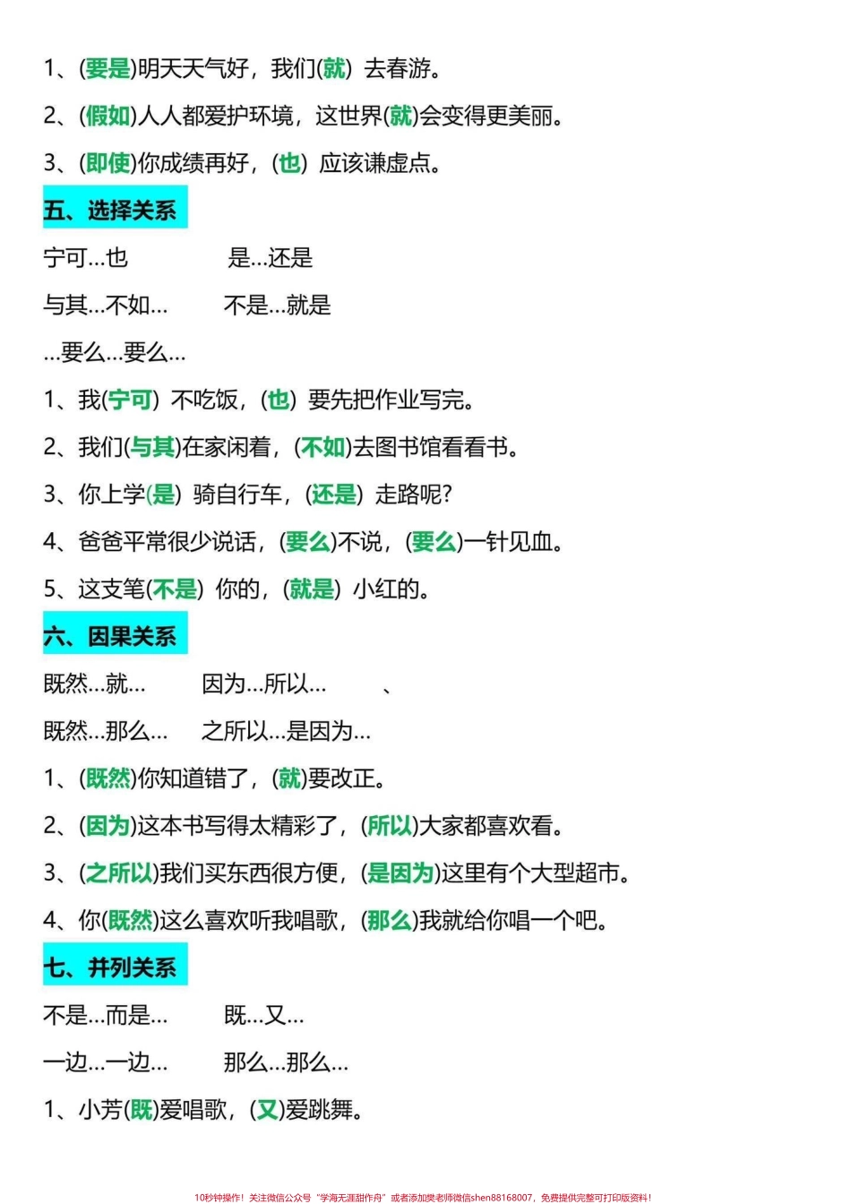 二升三关联词专项练习二升三语文关联词专项练习老师整理好了家长给孩子打印一份出来学习都是考试常考必考知识点有电子版可打印家长给孩子打印出来学习吧!#二升三 #三年级上册语文 #三年级上册(1).pdf_第3页