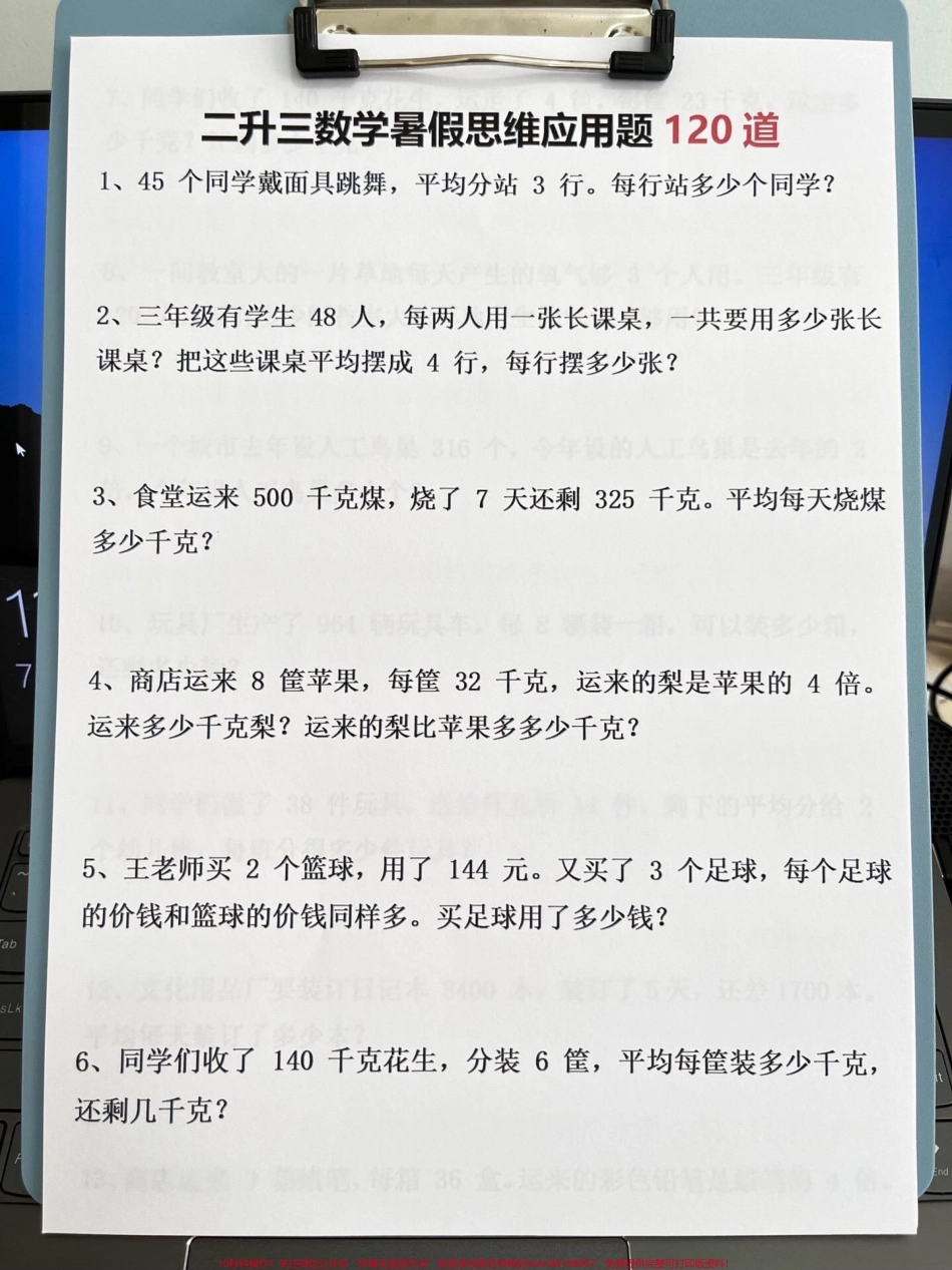 二升三暑假思维应用题120道老师精心整理家长给孩子练习练习吧！#二升三 #暑假作业 #三年级预习(1).pdf_第2页