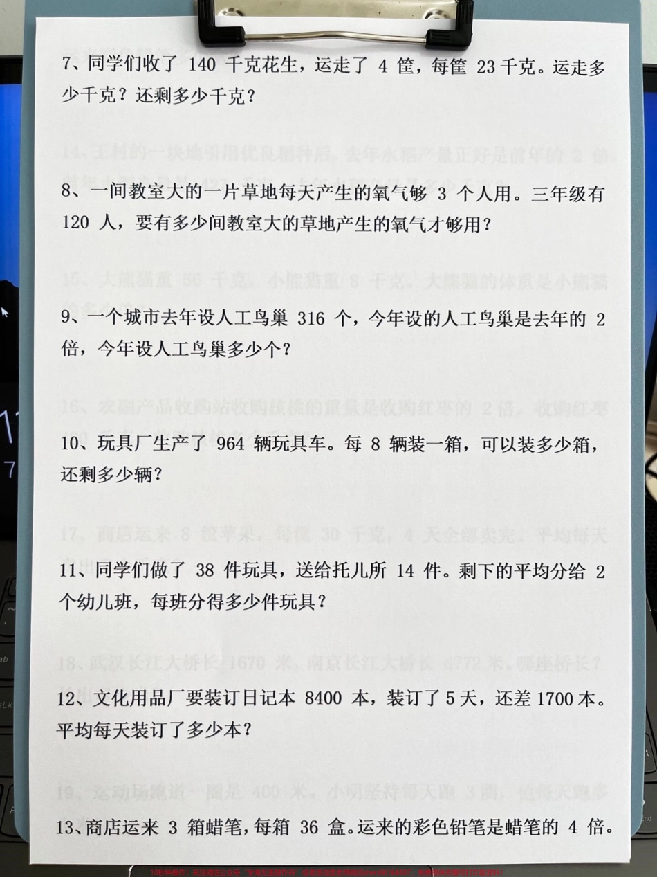 二升三暑假思维应用题120道老师精心整理家长给孩子练习练习吧！#二升三 #暑假作业 #三年级预习(1).pdf_第3页