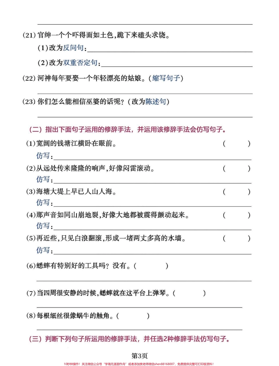 直接拿走打印！考试就像抄答案四年级语文重点资料多句式专项测试这个孩子都容易出错一定要练有答案电子版可打印#小学语文 #四年级上册语文 #小学语文怎么学 #日积月累学语文 #四年级语文.pdf_第3页