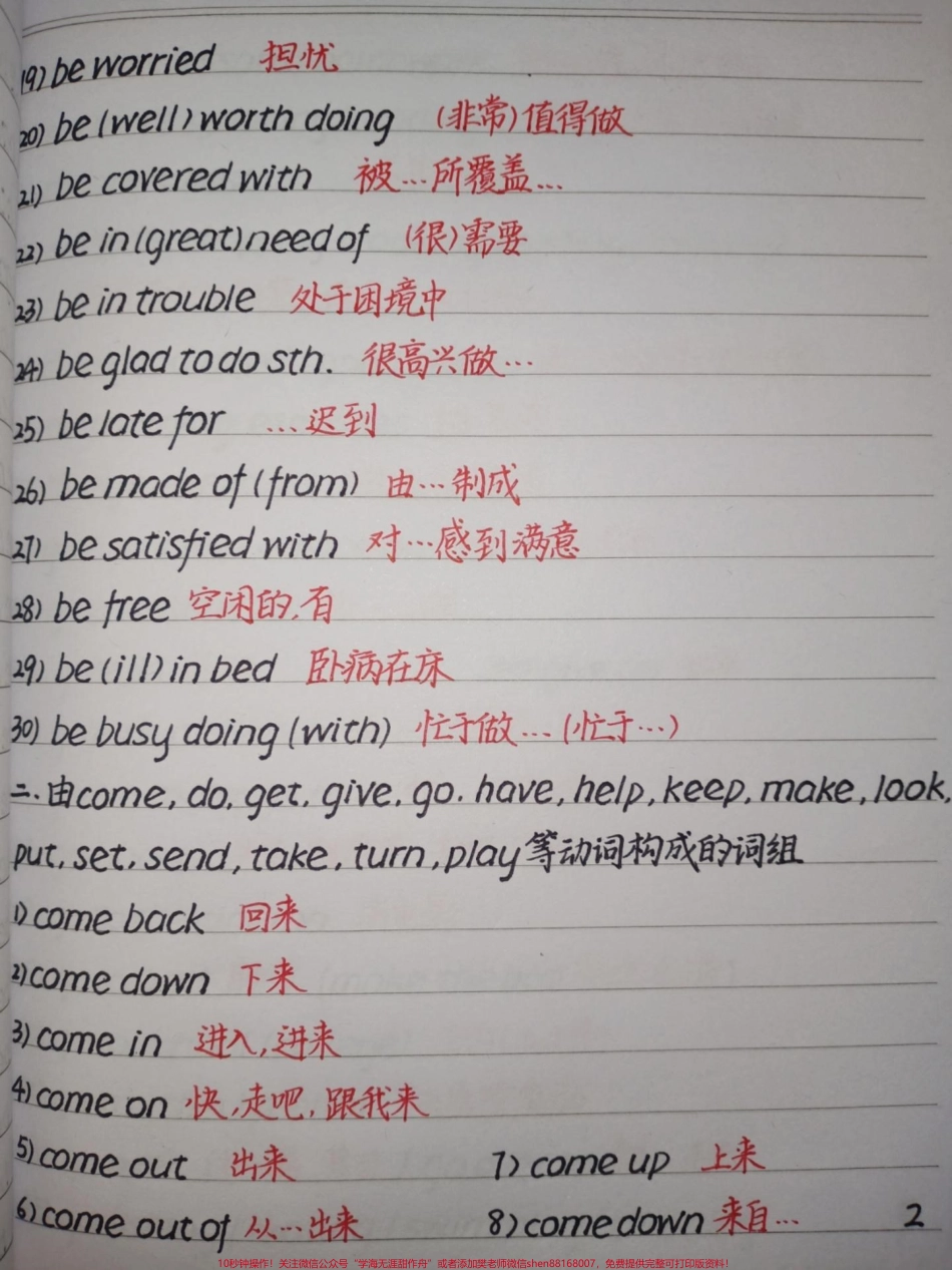 中考英语170条高频动词短语完形填空经常考背熟了英语考试不吃亏#英语 #背单词 #每天学习一点点 #图文伙伴计划 #抖音图文来了.pdf_第2页