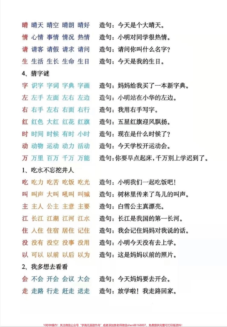 一年级语文下册组词造句一年级语文下册组词造句寒假练习起来#一年级#一年级语文#家长收藏孩子受益 #知识分享 #造句.pdf_第3页