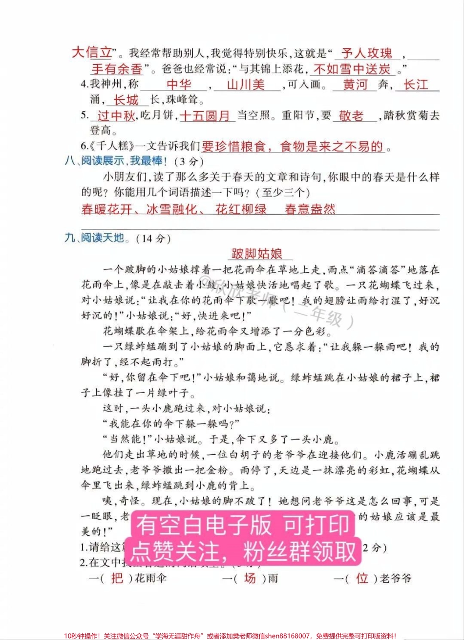 最新版❗️二年级语文下册期中检测卷#家长收藏孩子受益 #二年级 #二年级语文下册 #期中考试 #必考考点(1).pdf_第3页
