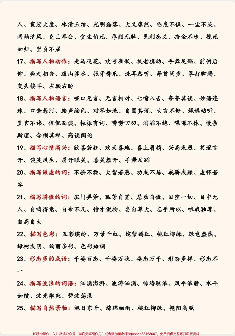 作文素材成语积累作文要想写的好素材积累少不了小学作文素材之成语积累包含114大类死磕这套成语积累作文老师都夸好#作文素材 #小学作文 #作文写作技巧 #词语积累 #优秀作文.pdf_第2页