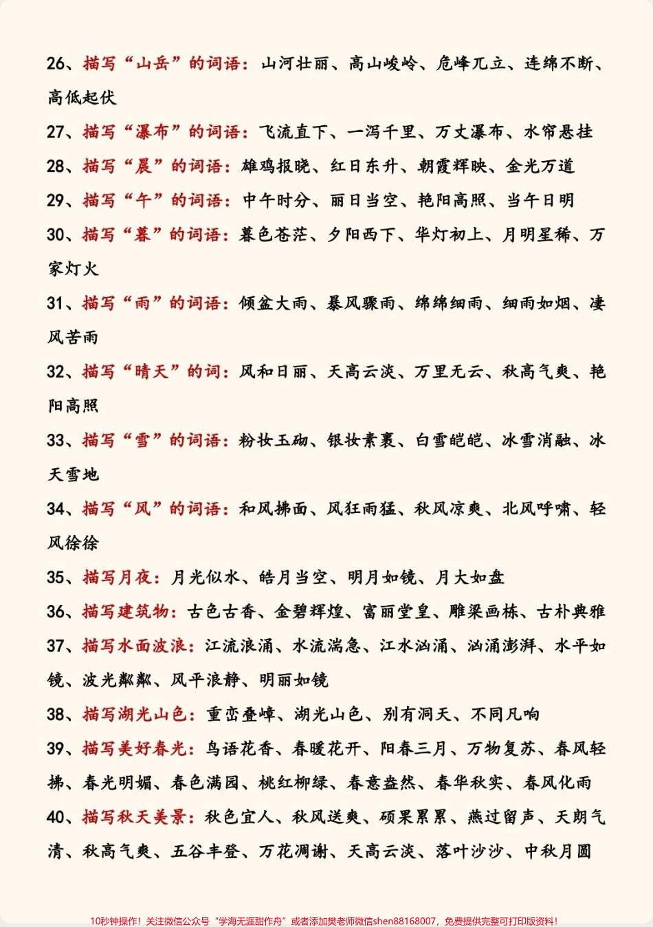 作文素材成语积累作文要想写的好素材积累少不了小学作文素材之成语积累包含114大类死磕这套成语积累作文老师都夸好#作文素材 #小学作文 #作文写作技巧 #词语积累 #优秀作文.pdf_第3页