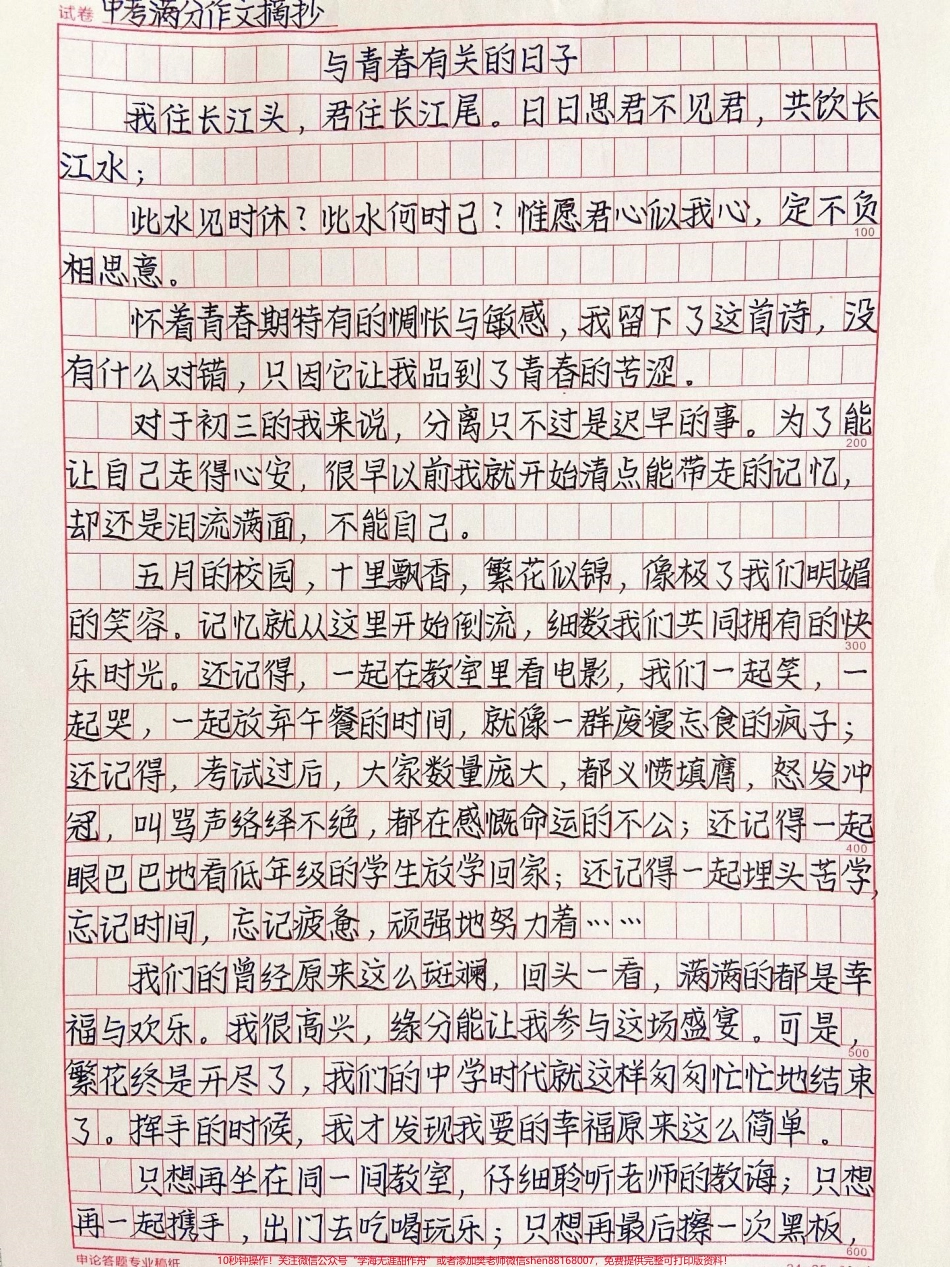 作文摘抄《与青春有关的日子》最后一次我们一起相约分别的时候不准哭因为我们有那么多的回忆那么多的幸福快乐哪个都足够我们潇洒地转身……#作文 #作文素材.pdf_第1页