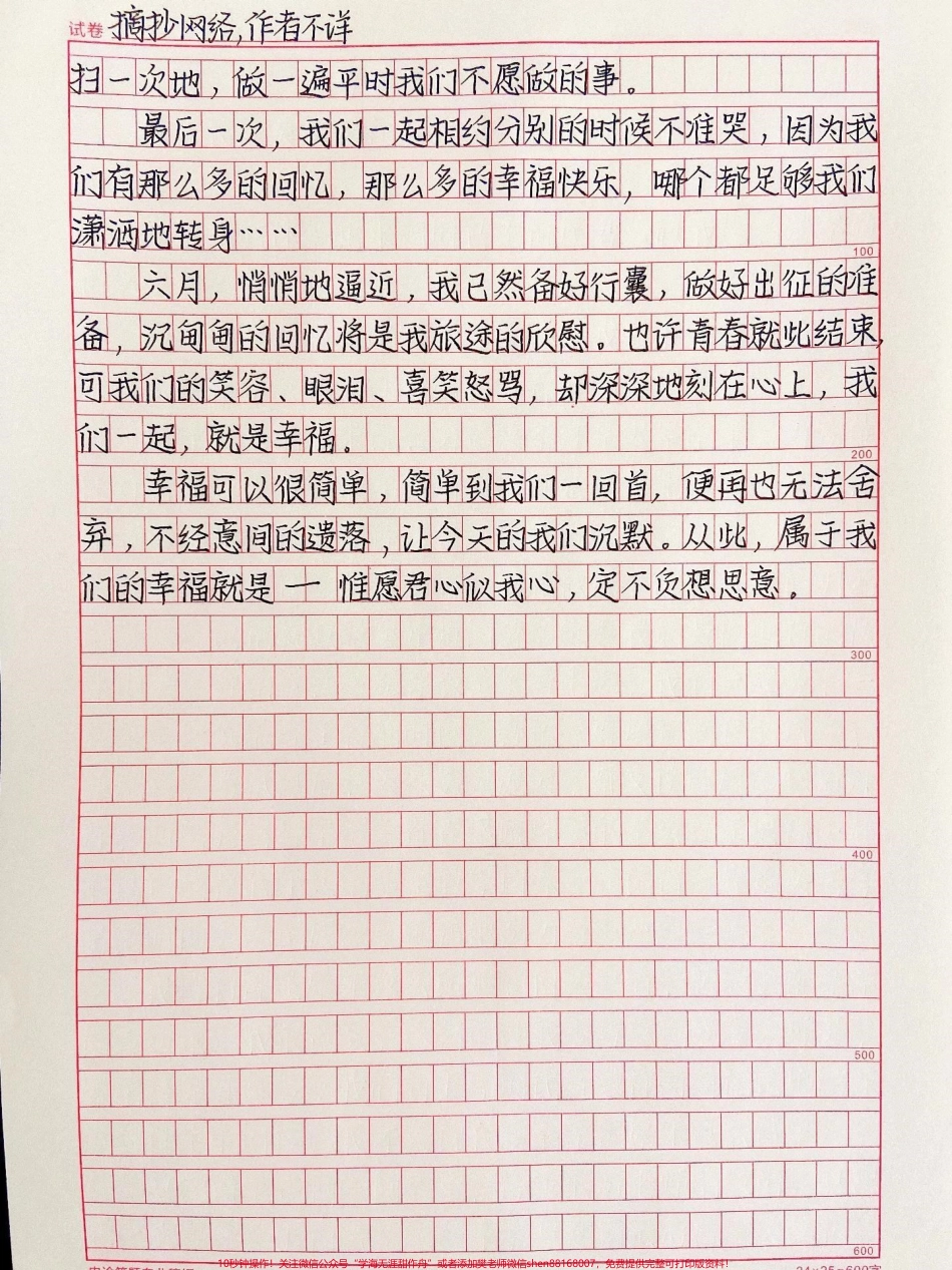 作文摘抄《与青春有关的日子》最后一次我们一起相约分别的时候不准哭因为我们有那么多的回忆那么多的幸福快乐哪个都足够我们潇洒地转身……#作文 #作文素材.pdf_第2页
