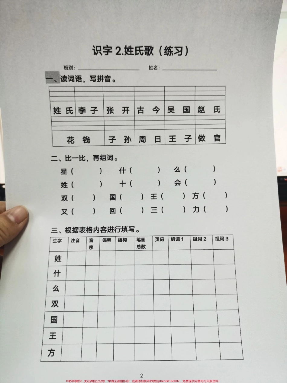 搞定这套一下每课一练 一年级妥了开学一周啦！这套每课一练用起来跟上老师节奏学习事半功倍！#每天学习一点点 #语文 #一年级语文 #每课一练 #知识分享.pdf_第2页