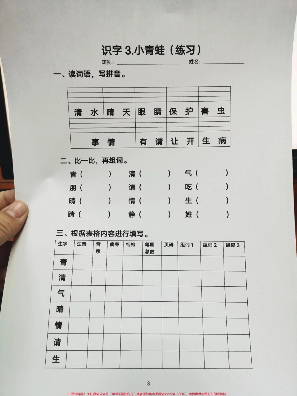 搞定这套一下每课一练 一年级妥了开学一周啦！这套每课一练用起来跟上老师节奏学习事半功倍！#每天学习一点点 #语文 #一年级语文 #每课一练 #知识分享.pdf_第3页