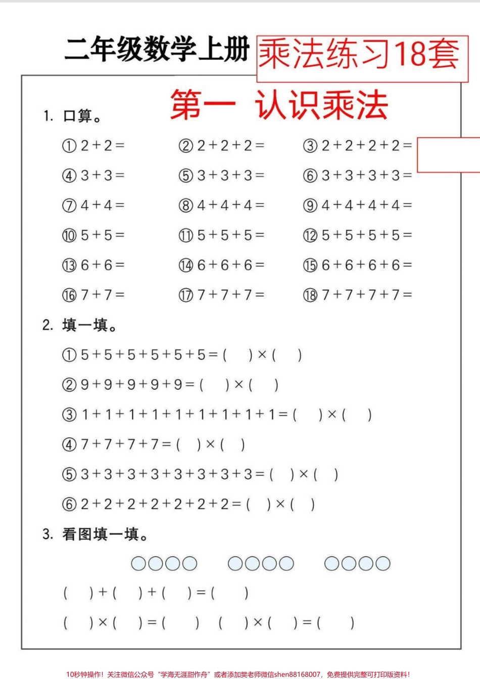 一升二暑假衔接这个乘法练习真的很不错一共18套暑假可以给孩子练一练从认识乘法开始…#小学数学 #一升二 #乘法口诀 #二年级上册 #二年级.pdf_第2页