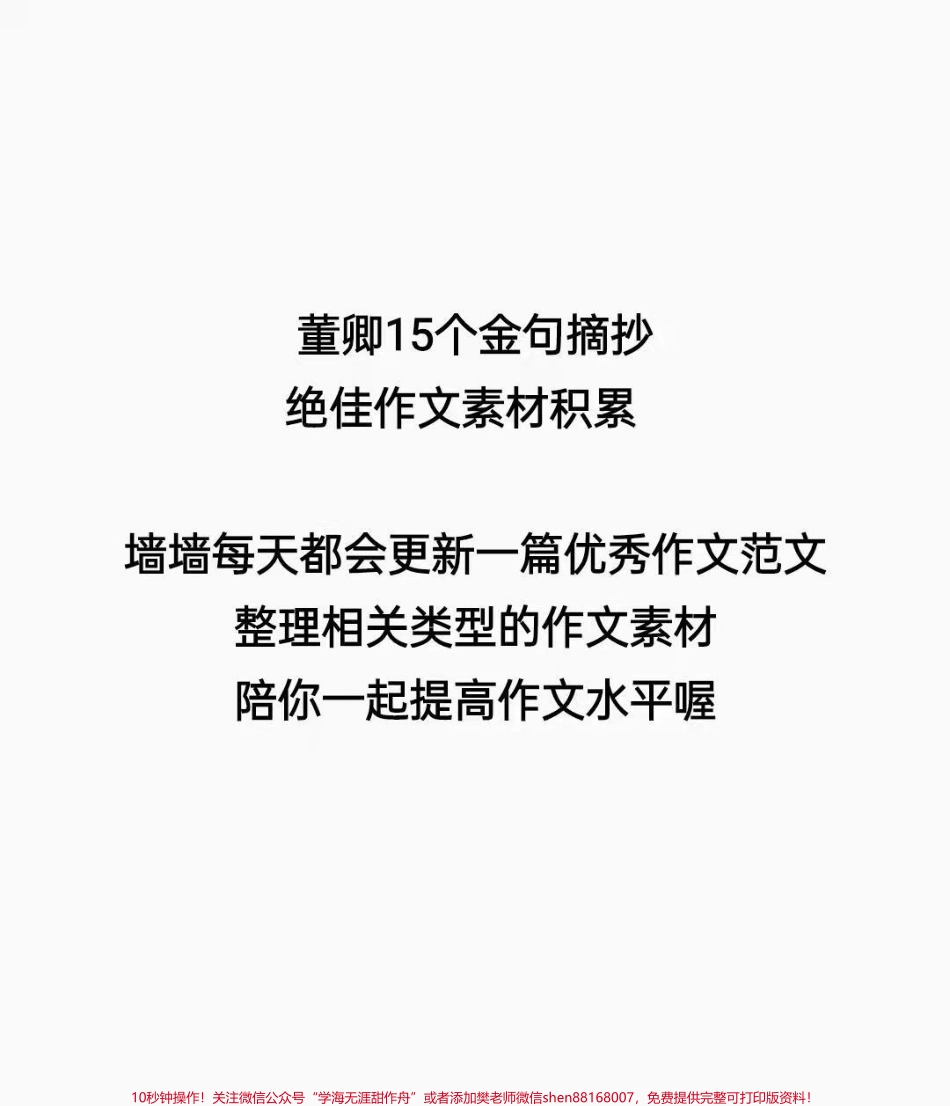 关于父爱的作文《谁的心中不曾有光》附带关于董卿的绝佳作文素材#作文 #作文素材 #抖音图文来了.pdf_第3页