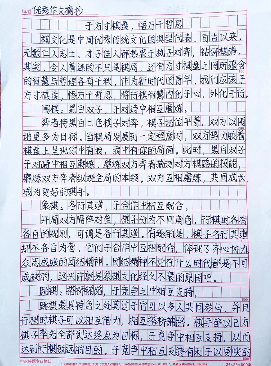 关于棋局的作文《于方寸棋盘悟万千哲思》弈者持黑白二色棋子对弈棋子地位平等双方以围地更多为目标当棋局发展到一定程度时双方势力胶着棋盘上呈现你中有我我中有你的局面#作文 #作文素材 #抖音图文来了.pdf_第1页